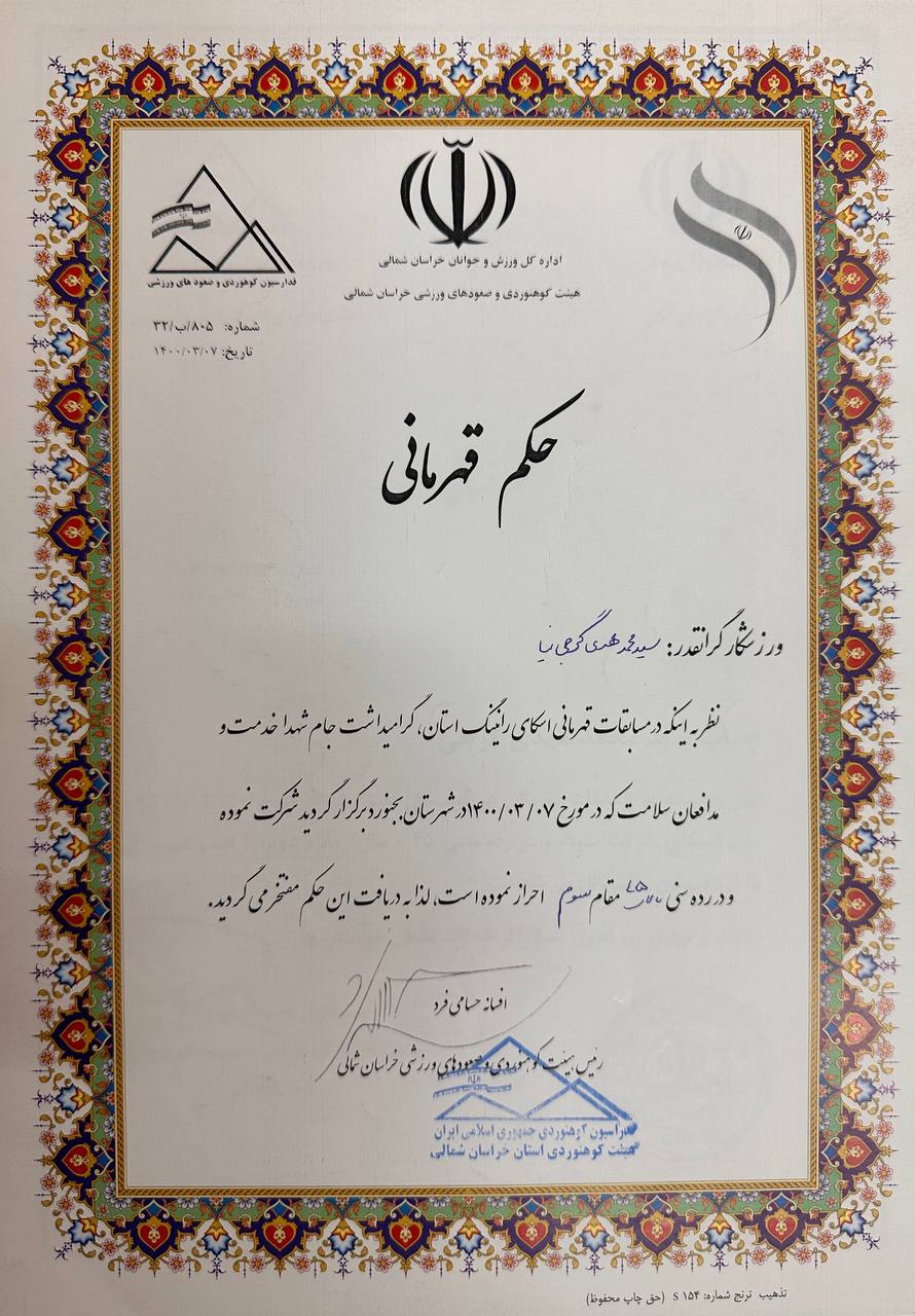 مسابقات اسکای رانینگ خراسان شمالی 1400